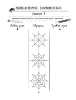 Нейропрописи для левшей — изображение 8