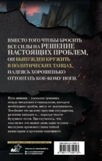 В пепел. Шпион — изображение 3