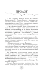 В пепел. Шпион — изображение 4