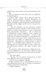 В пепел. Шпион — изображение 5