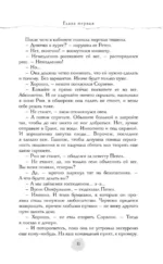 В пепел. Шпион — изображение 10