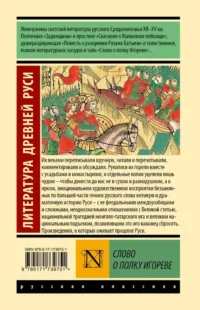 Слово о полку Игореве — Мифы, фольклор