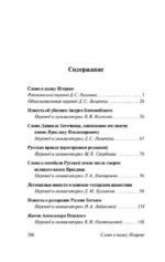 Слово о полку Игореве — изображение 3