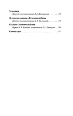 Слово о полку Игореве — изображение 4