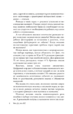 Пять - ДА, пять - НЕТ: Принципы выбора правильного партнера — изображение 9