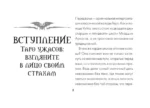 Таро Ужаса. 78 карт по мотивам таро Артура Уэйта — изображение 7