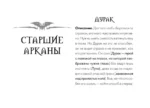 Таро Ужаса. 78 карт по мотивам таро Артура Уэйта — изображение 9