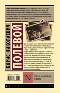 Повесть о настоящем человеке — Русская классика