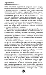 Падение богини — изображение 7