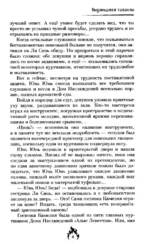 Падение богини — изображение 8