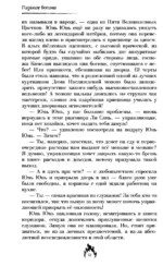 Падение богини — изображение 9