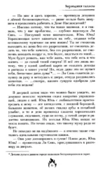 Падение богини — изображение 10