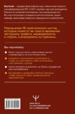 Терапия тревоги и страхов. Методы развития внутренней силы и избавления от социофобии: 15 шагов к уверенности в себе — изображение 3