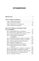 Терапия тревоги и страхов. Методы развития внутренней силы и избавления от социофобии: 15 шагов к уверенности в себе — изображение 4