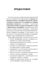 Терапия тревоги и страхов. Методы развития внутренней силы и избавления от социофобии: 15 шагов к уверенности в себе — изображение 7
