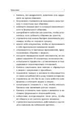 Терапия тревоги и страхов. Методы развития внутренней силы и избавления от социофобии: 15 шагов к уверенности в себе — изображение 8