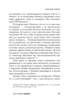 Александр Тиняков: Человек и персонаж — изображение 12