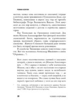 Александр Тиняков: Человек и персонаж — изображение 13