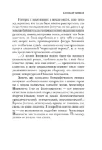 Александр Тиняков: Человек и персонаж — изображение 8