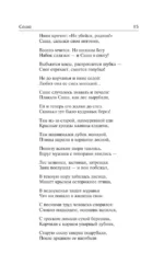 Стихотворения и поэмы — изображение 12