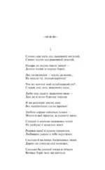 Стихотворения и поэмы — изображение 6
