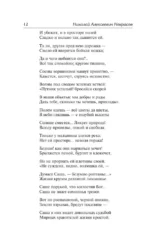 Стихотворения и поэмы — изображение 9
