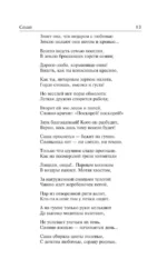 Стихотворения и поэмы — изображение 10