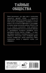 Тайные общества — изображение 3
