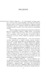 Тайные общества — изображение 7