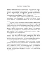 Тайные общества — изображение 9