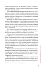Глянец. История модных журналов — изображение 9