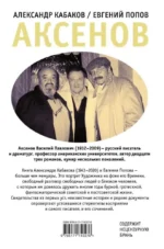 Аксенов — изображение 3