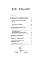 Обрезка садовых деревьев. Экспертное руководство по созданию плодового сада — изображение 5