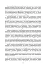Легендарная фантастическая сага - Древний. Предыстория. Три книги в одном томе. Опасная фаза. Предрассветный мрак. Мирные времена — изображение 13