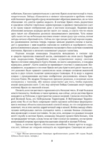 Легендарная фантастическая сага - Древний. Предыстория. Три книги в одном томе. Опасная фаза. Предрассветный мрак. Мирные времена — изображение 6