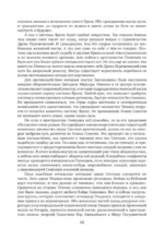 Легендарная фантастическая сага - Древний. Предыстория. Три книги в одном томе. Опасная фаза. Предрассветный мрак. Мирные времена — изображение 9