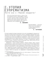 Теория и практика русского авангарда: Казимир Малевич и его школа — изображение 4