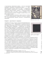 Теория и практика русского авангарда: Казимир Малевич и его школа — изображение 8