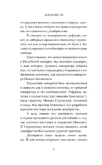 Декабристы — изображение 11