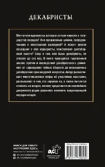Декабристы — изображение 3
