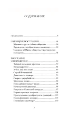 Декабристы — изображение 4