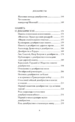 Декабристы — изображение 5