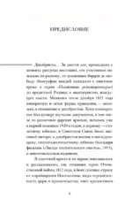 Декабристы — изображение 7