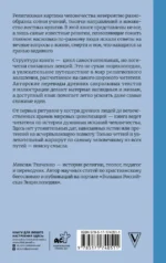 История религий. Что нужно знать о каждой религии, прежде чем говорить о ней — изображение 3