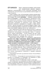 История религий. Что нужно знать о каждой религии, прежде чем говорить о ней — изображение 6