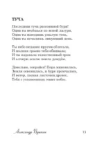 200 лучших стихотворений — изображение 11