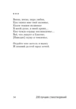 200 лучших стихотворений — изображение 12