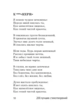 200 лучших стихотворений — изображение 8