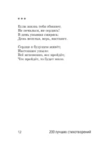 200 лучших стихотворений — изображение 10