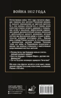 Война 1812 года — История, политика, социология